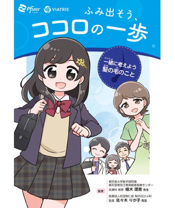 ふみ出そう、ココロの一歩